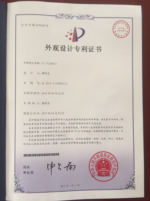 外观设计专利证书