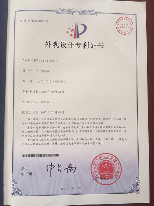 外观设计专利证书