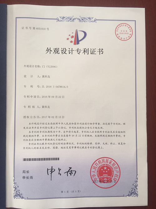 外观设计专利证书