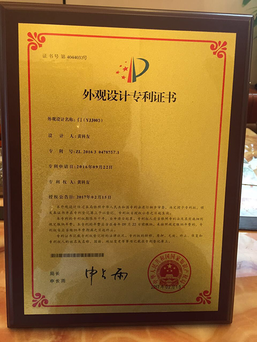 外观设计专利证书