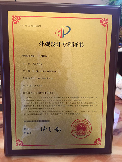 外观设计专利证书