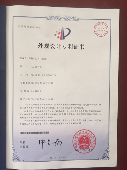 外观设计专利证书