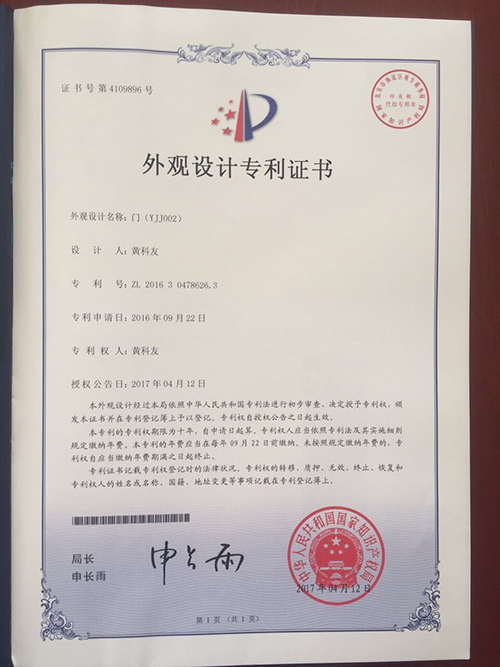 外观设计专利证书
