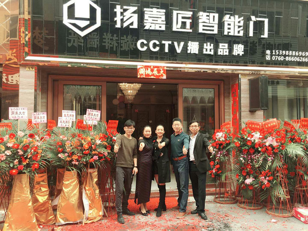 祝中山坦洲扬嘉匠智能门开业大吉...